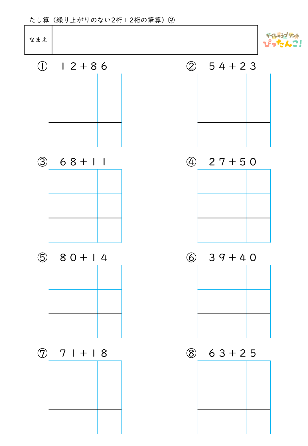 小学校2年生(小2)のたし算で学習する繰り上がりのない2桁＋2桁の筆算練習の無料プリント9