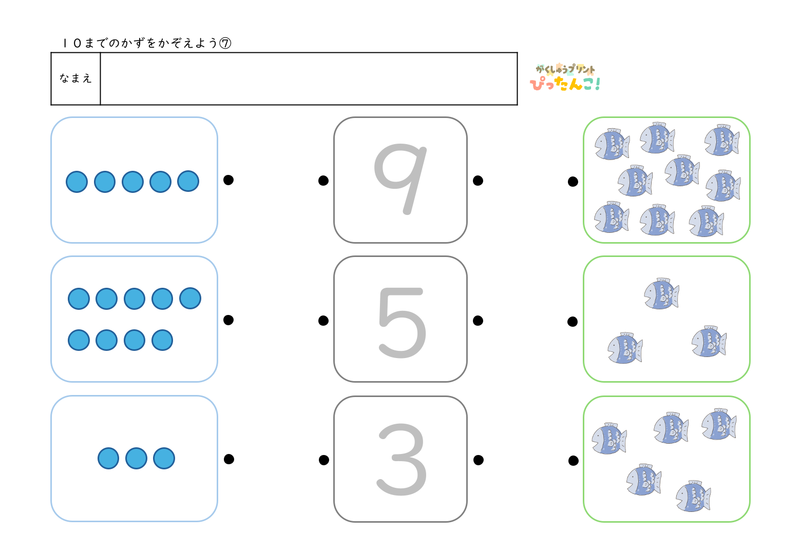 入学準備で使える10までの数を使って数字と絵の数を線でつなぐマッチング形式の無料学習プリント7