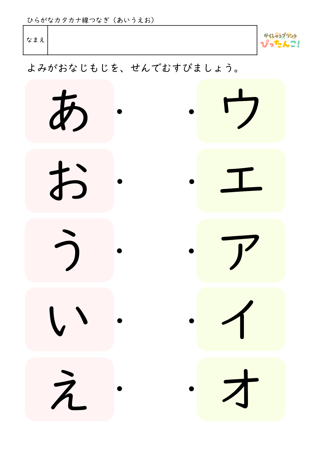 ひらがなとカタカナの無料マッチングプリントのアイキャッチ画像