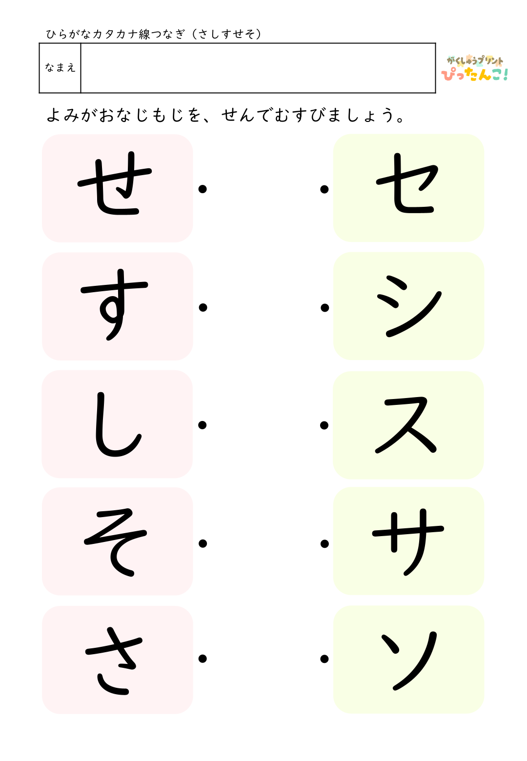ひらがなとカタカナの無料マッチングプリント(各行ごと)3