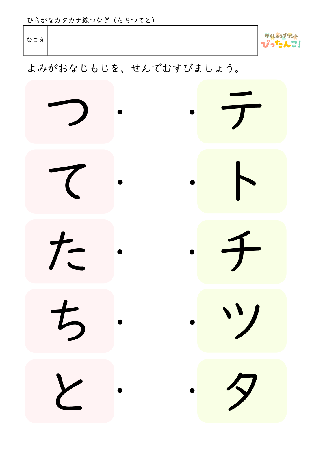 ひらがなとカタカナの無料マッチングプリント(各行ごと)4