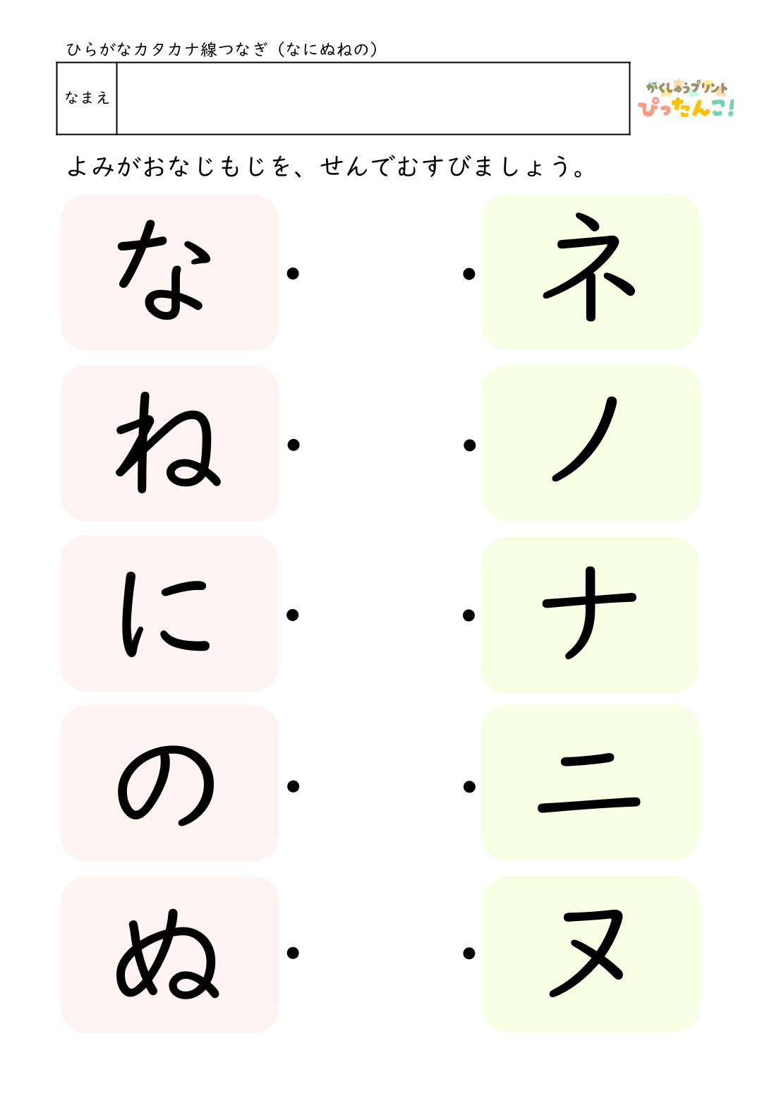ひらがなとカタカナの無料マッチングプリント(各行ごと)5