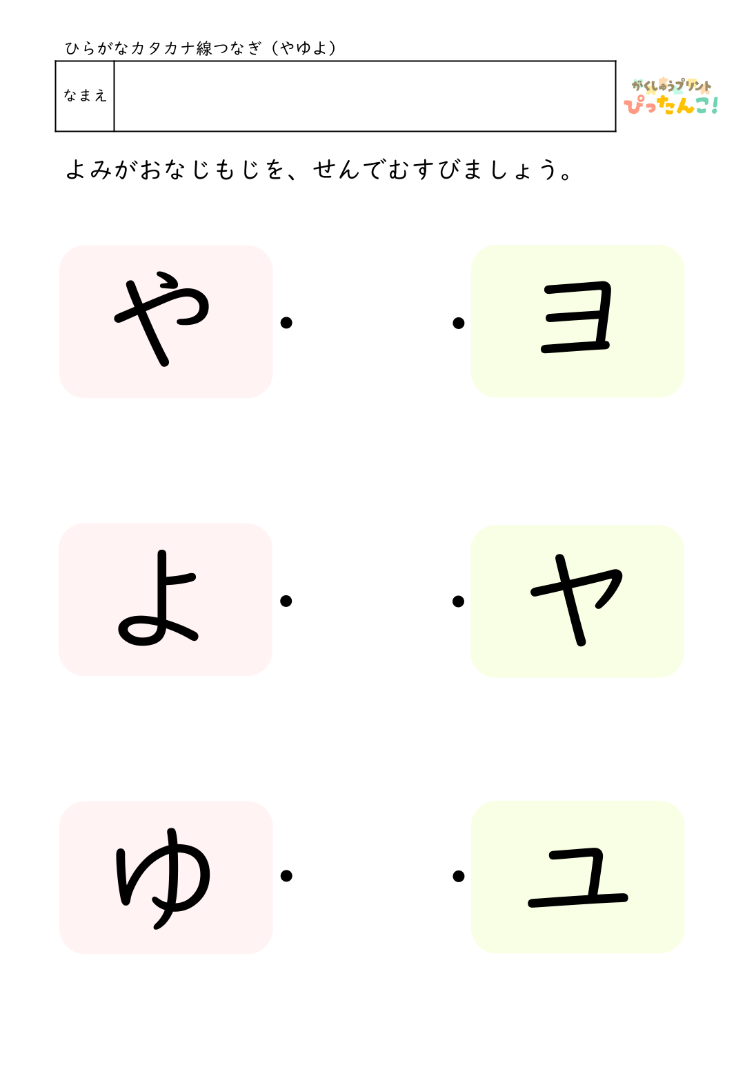 ひらがなとカタカナの無料マッチングプリント(各行ごと)8