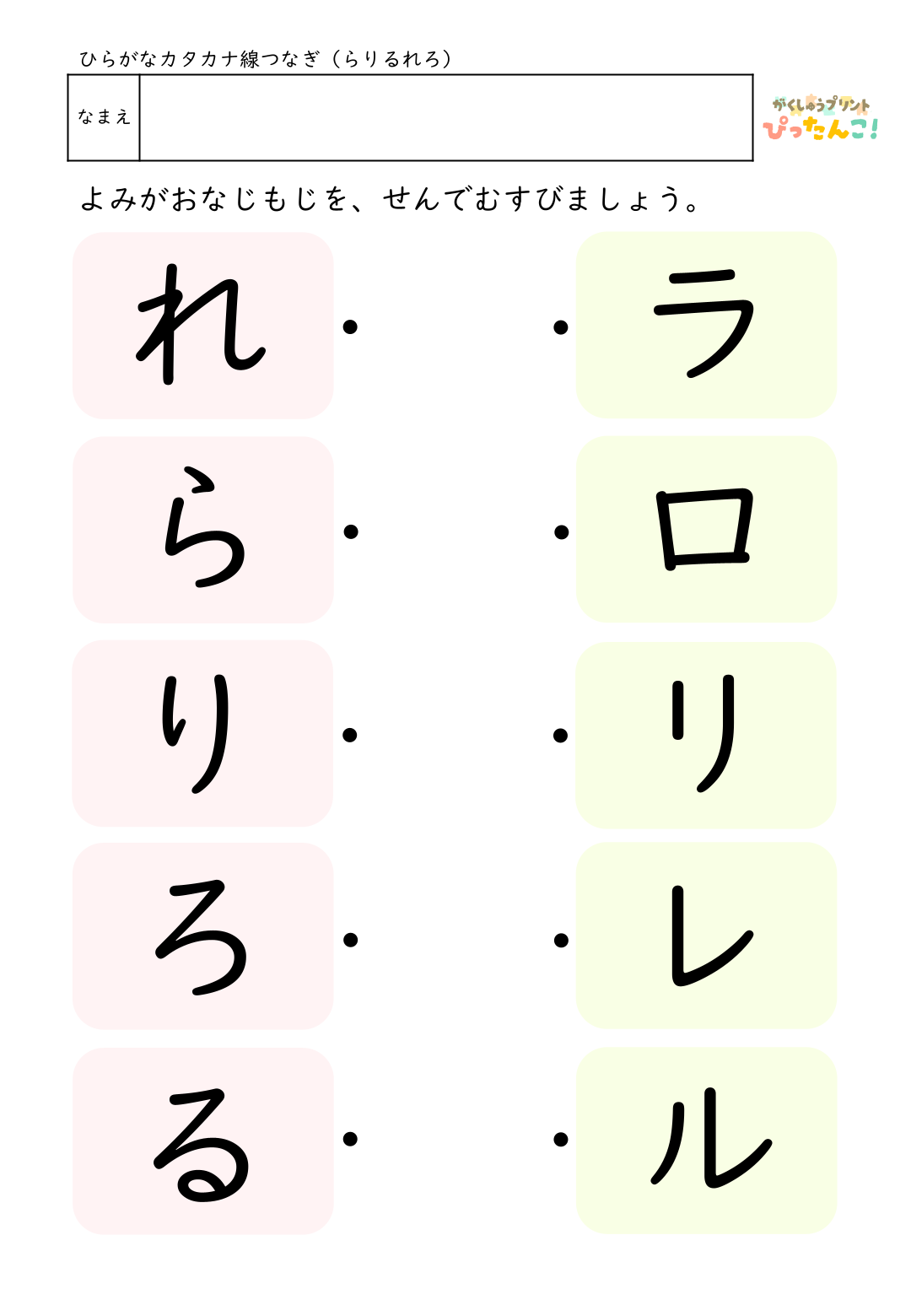ひらがなとカタカナの無料マッチングプリント(各行ごと)9
