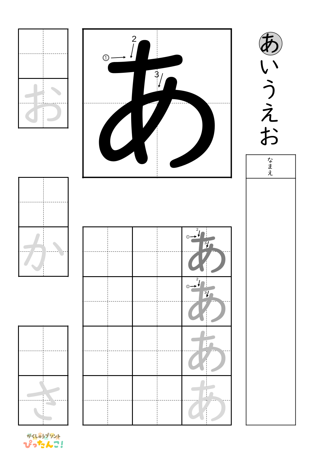 小学校1年生(小1)の無料ひらがな練習プリント「あ」
