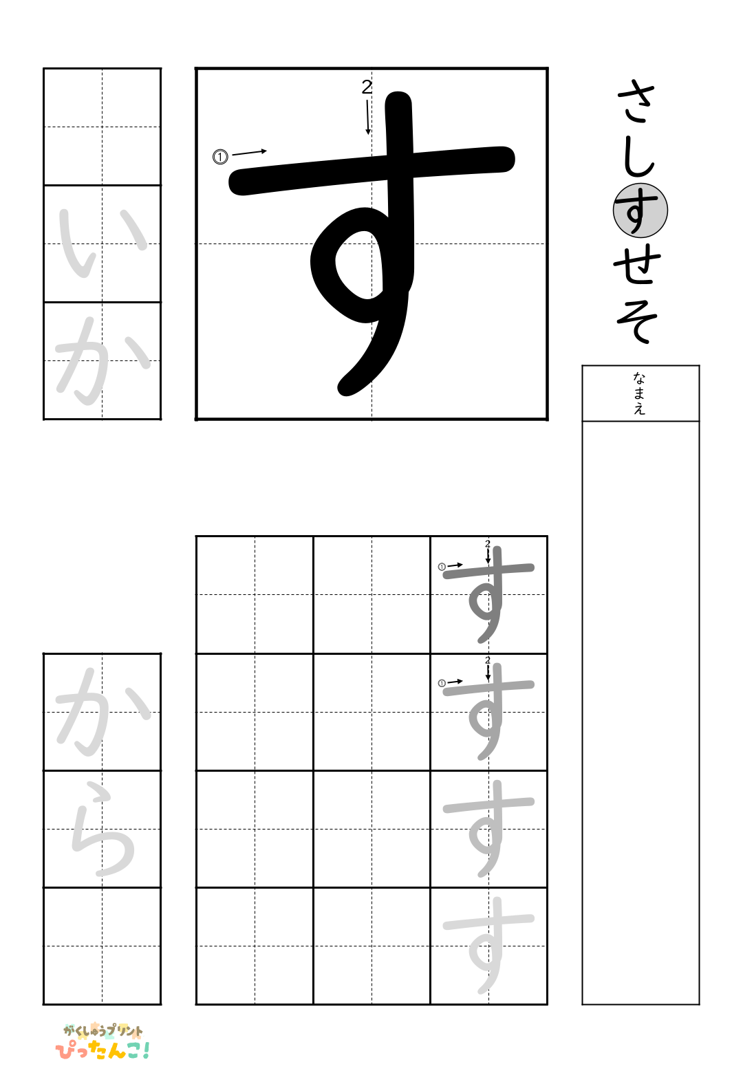 小学校1年生(小1)の無料ひらがな練習プリントの「す」