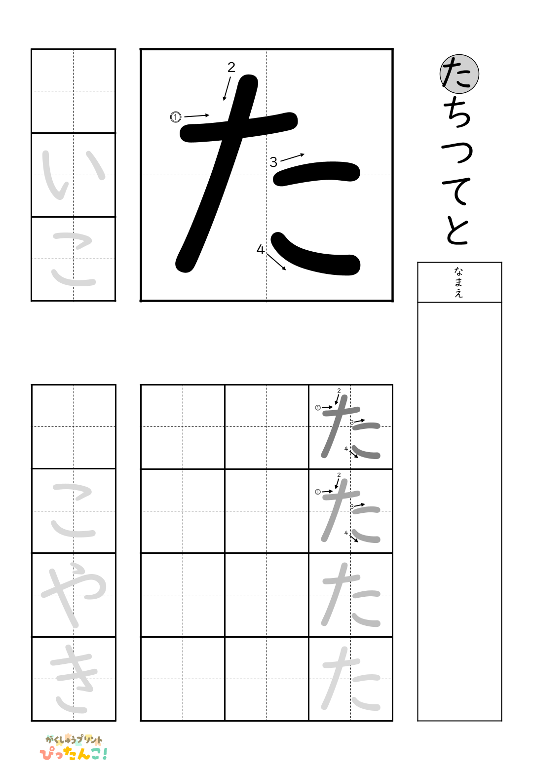 小学校1年生(小1)の無料ひらがな練習プリント「た行一括」