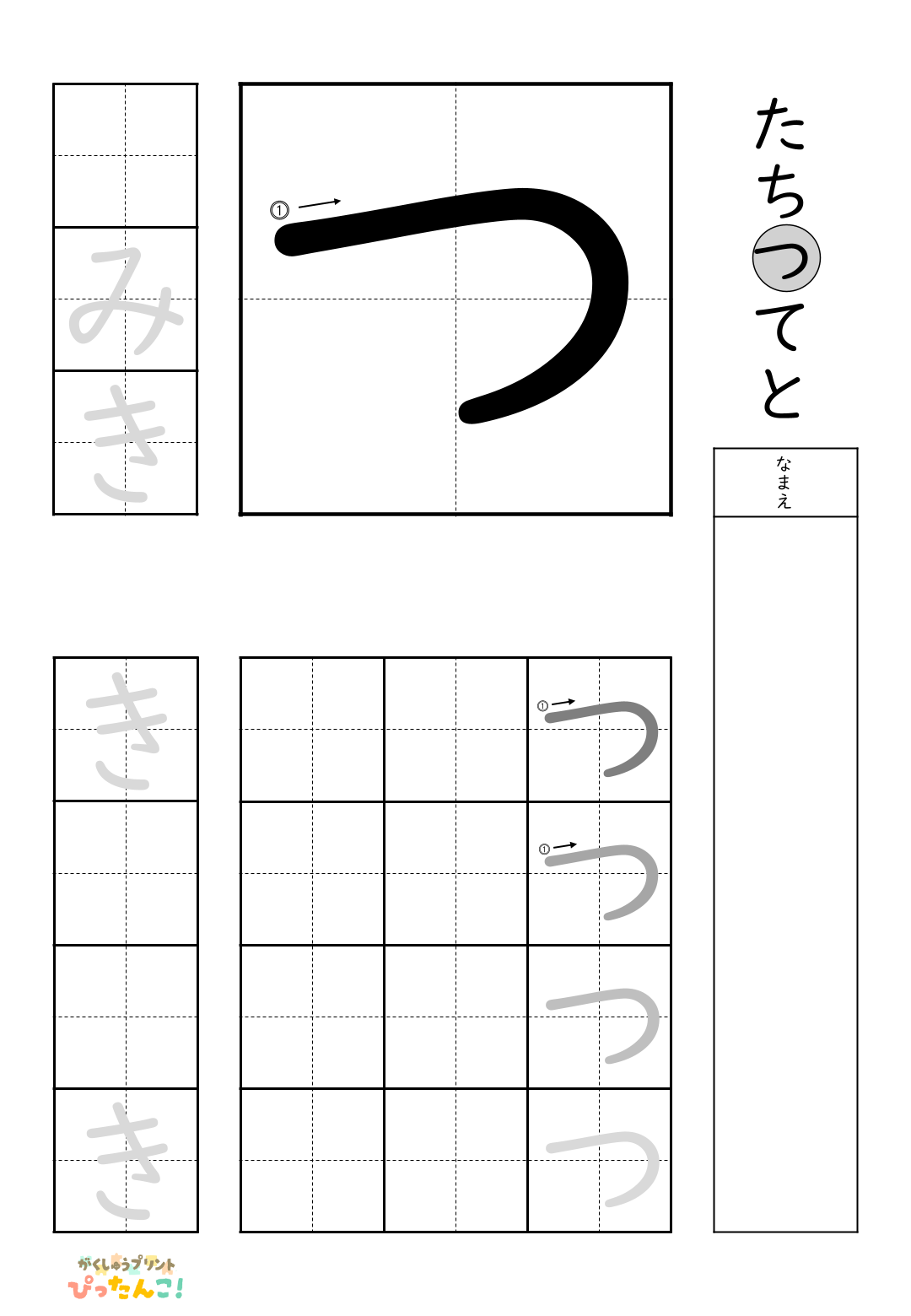 小学校1年生(小1)の無料ひらがな練習プリント「つ」