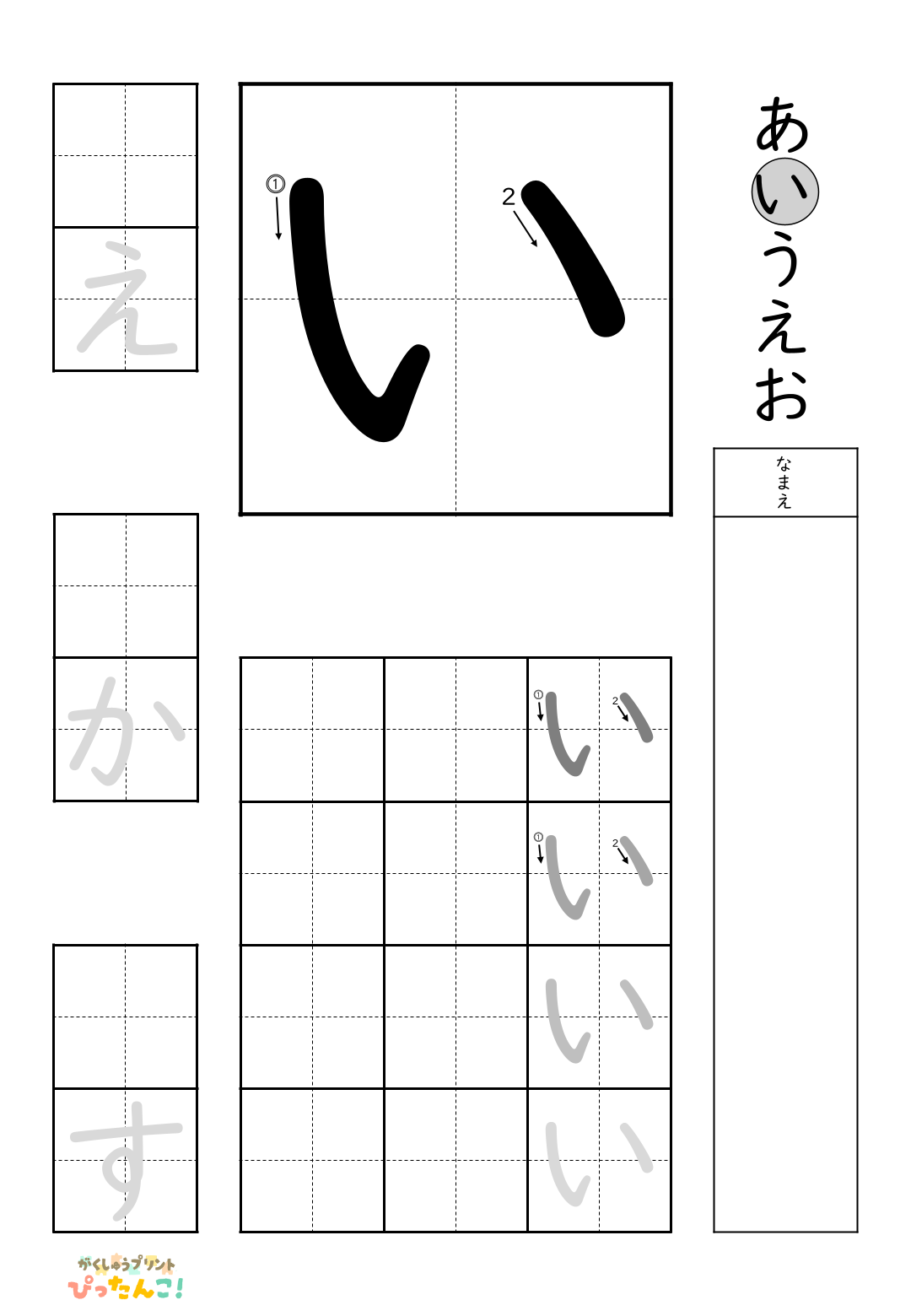 小学校1年生(小1)の無料ひらがな練習プリントのサンプル画像2
