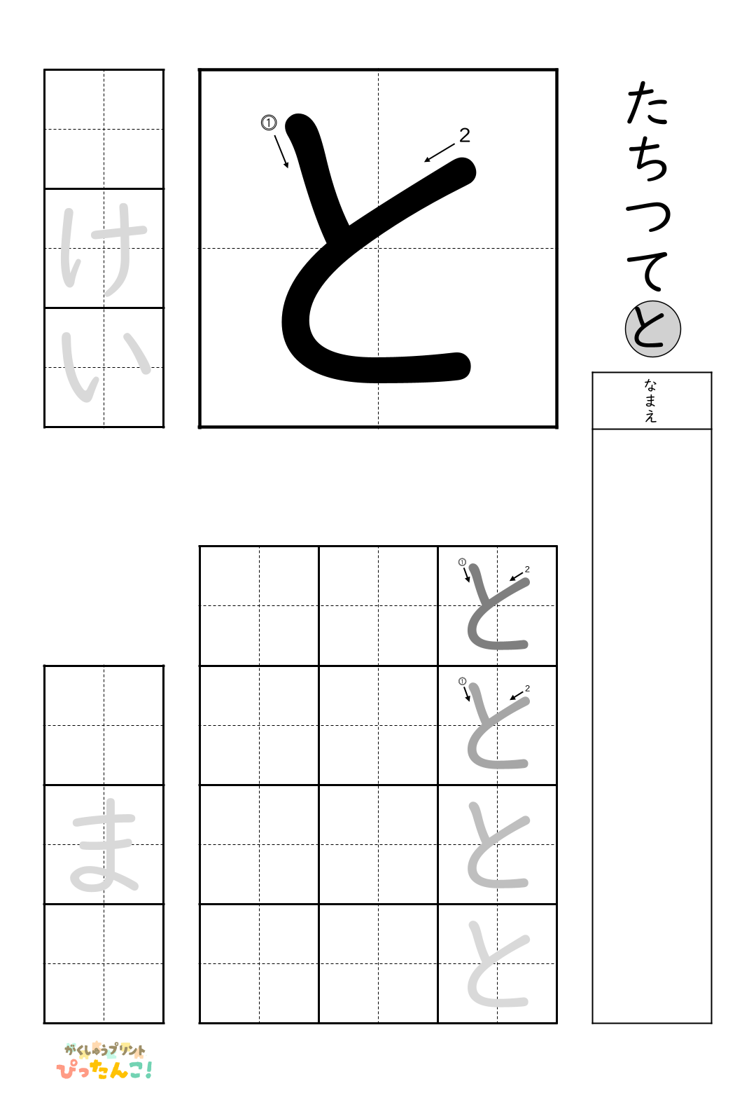 小学校1年生(小1)の無料ひらがな練習プリント「と」