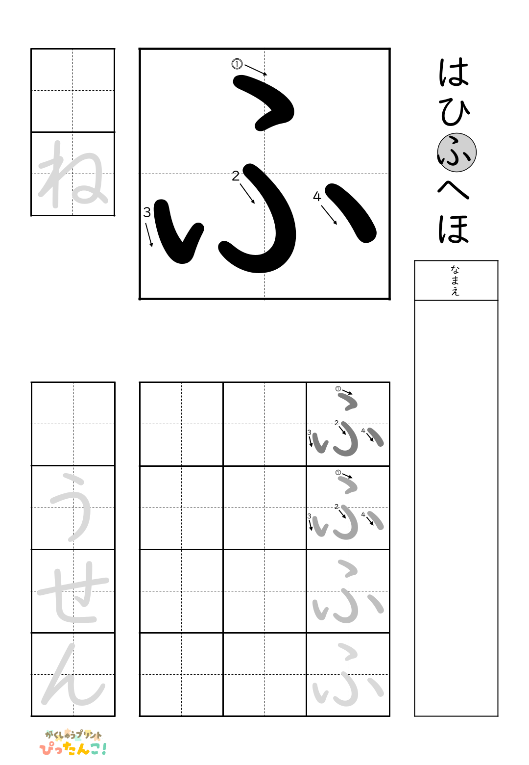 小学校1年生(小1)の無料ひらがな練習プリント「ふ」