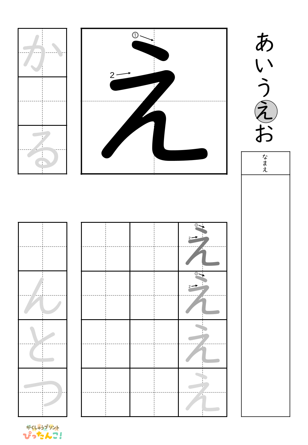 小学校1年生(小1)の無料ひらがな練習プリントのサンプル画像4