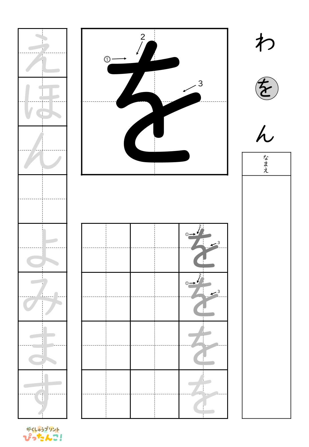 小学校1年生(小1)の無料ひらがな練習プリント「うぃ」