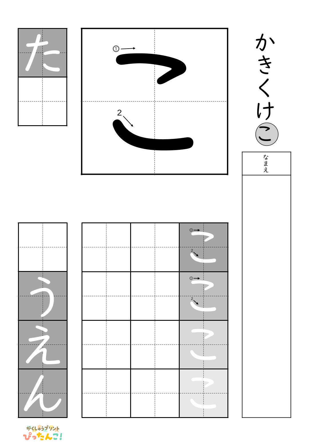 小学校1年生(小1)の白抜きの無料ひらがな練習プリント「こ」