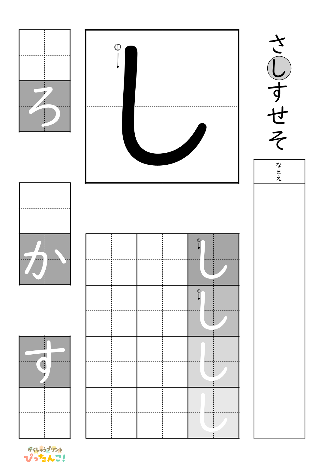 小学校1年生(小1)の白抜きの無料ひらがな練習プリント「し」