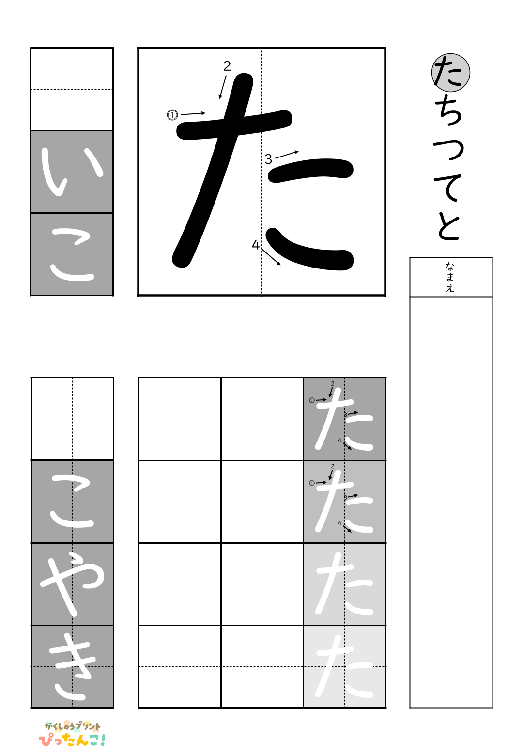 小学校1年生(小1)の白抜きの無料ひらがな練習プリント「た行一括」