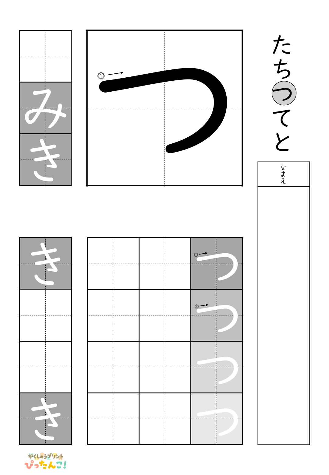 小学校1年生(小1)の白抜きの無料ひらがな練習プリント「つ」