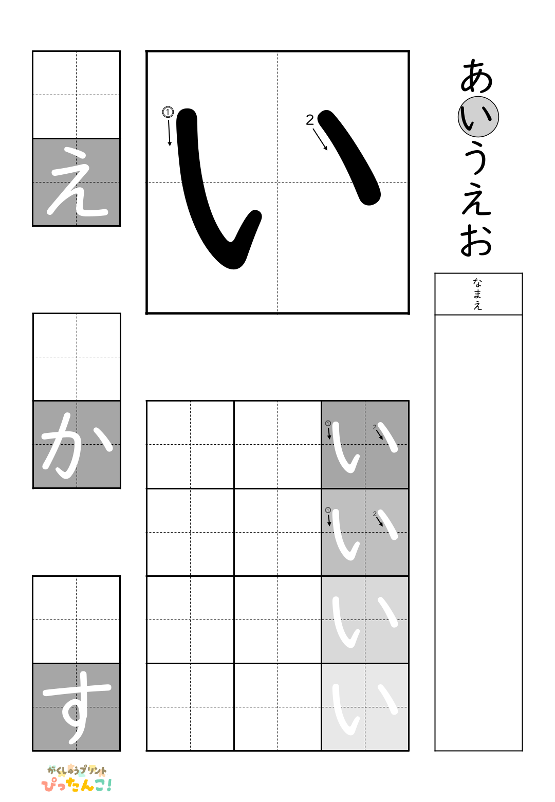 小学校1年生(小1)の白抜きの無料ひらがな練習プリント「い」
