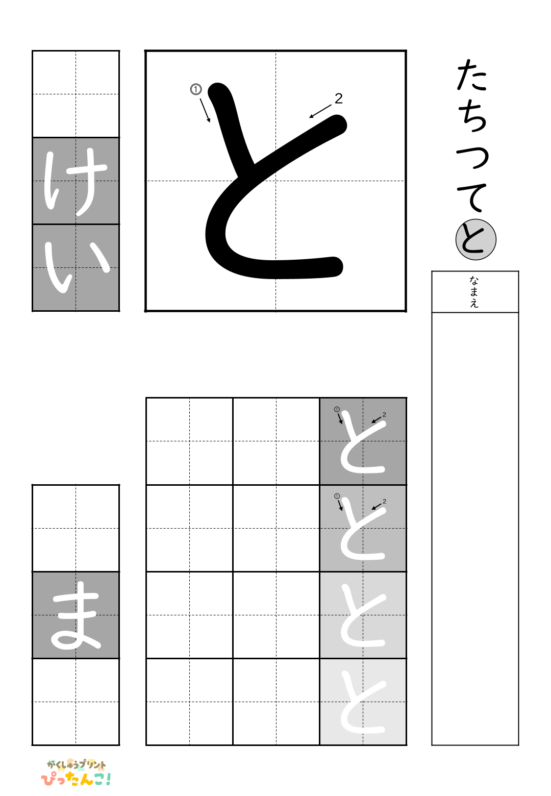 小学校1年生(小1)の白抜きの無料ひらがな練習プリント「と」