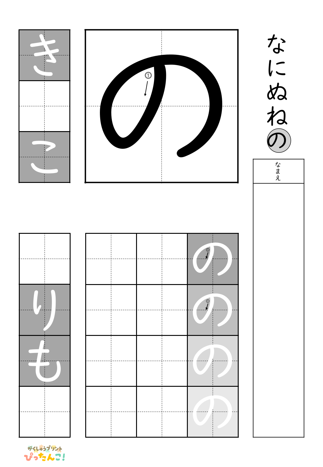 小学校1年生(小1)の白抜きの無料ひらがな練習プリント「の」