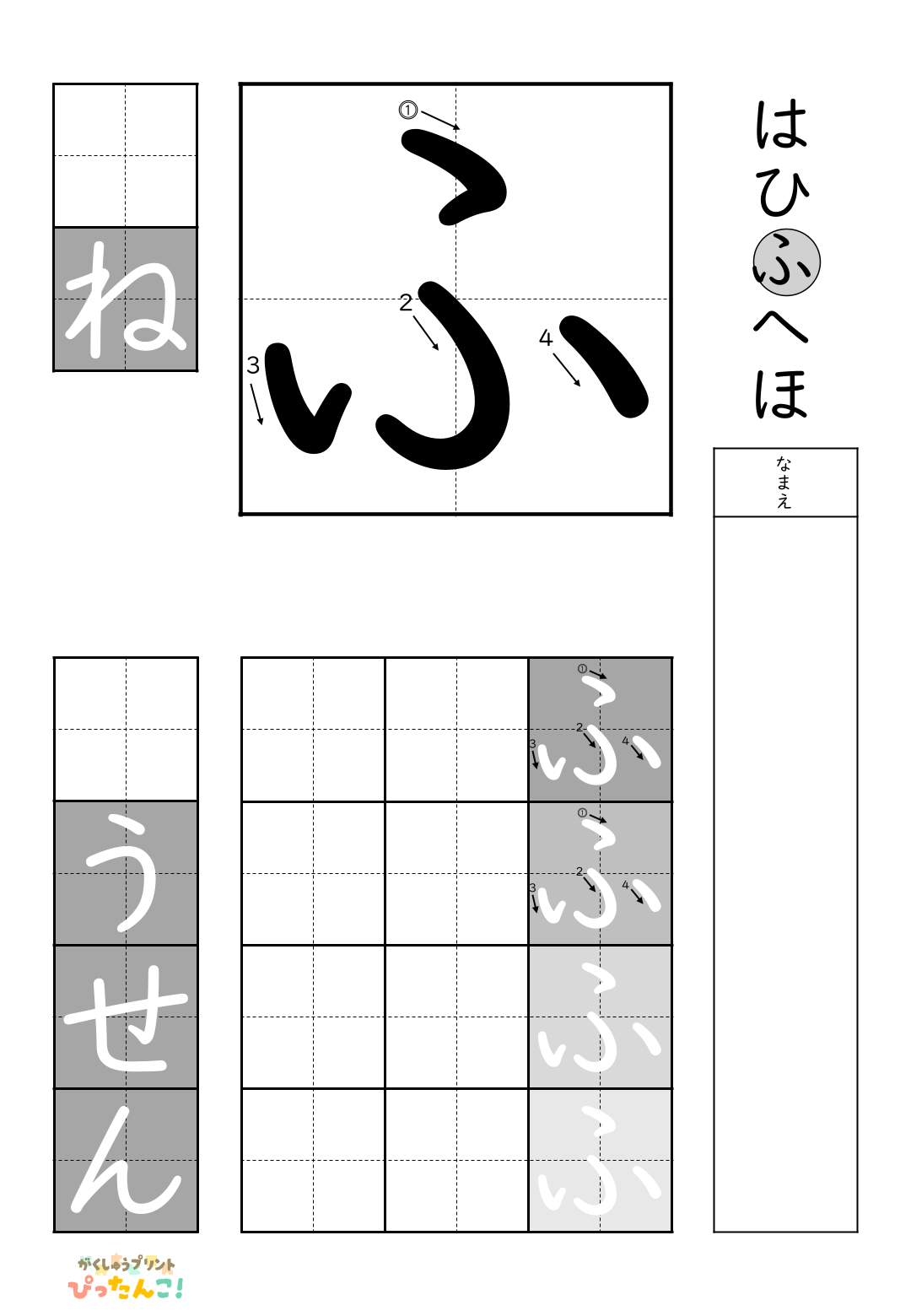 小学校1年生(小1)の白抜きの無料ひらがな練習プリント「ふ」