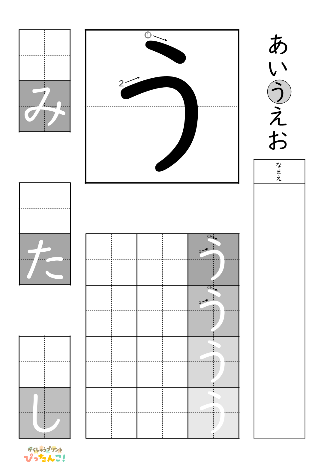 小学校1年生(小1)の白抜きの無料ひらがな練習プリント「う」