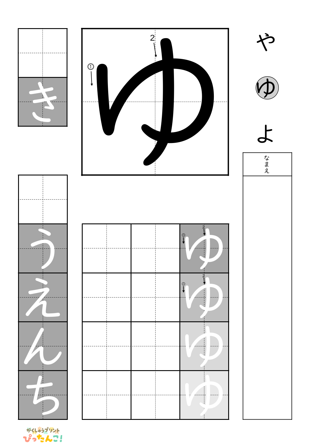 小学校1年生(小1)の白抜きの無料ひらがな練習プリント「ゆ」