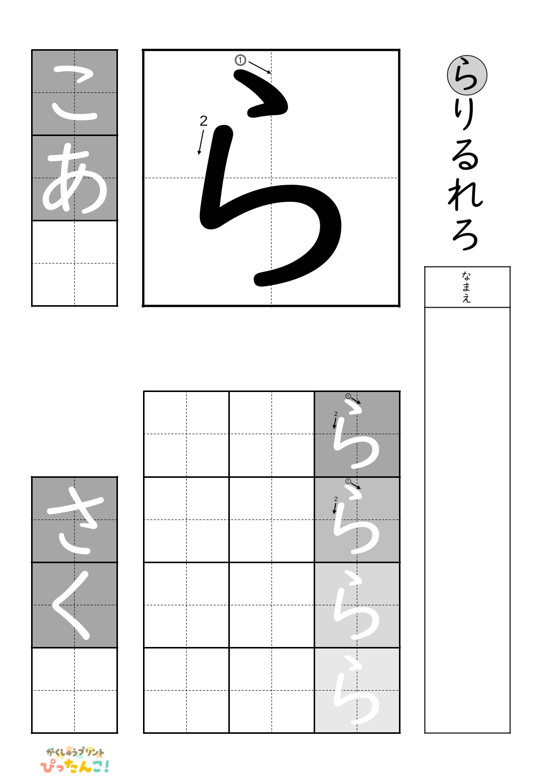小学校1年生(小1)の白抜きの無料ひらがな練習プリント「ら行一括」
