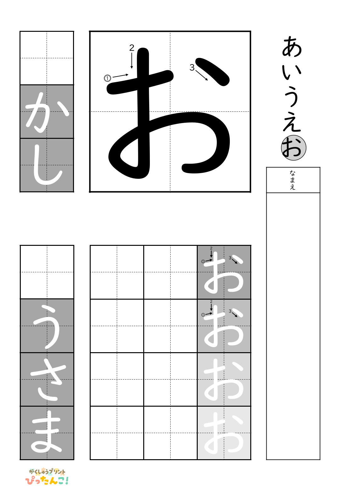 小学校1年生(小1)の白抜きの無料ひらがな練習プリント「お」