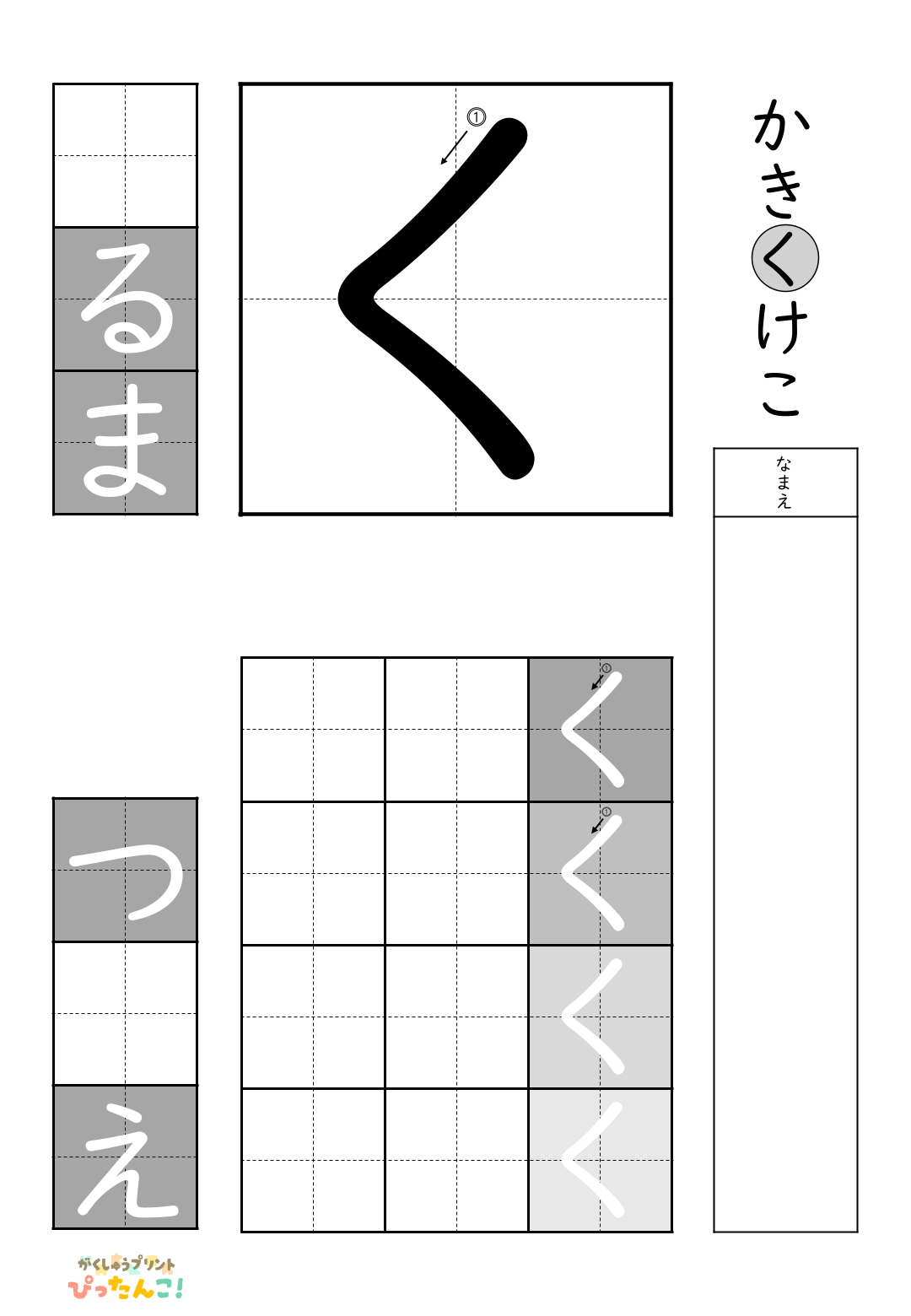 小学校1年生(小1)の白抜きの無料ひらがな練習プリント「く」
