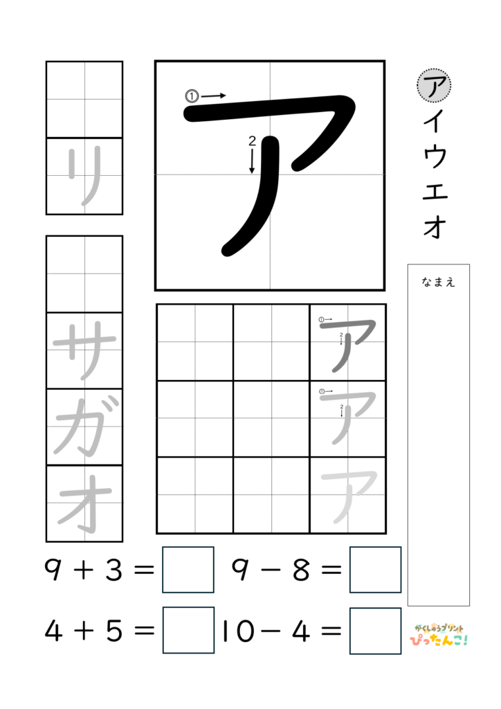 小学校1年生(小1)のカタカナ練習と繰り上がりのある1桁＋1桁のたし算と繰り上がりのない1桁＋1桁のたし算と繰り下がりのないひき算ができる無料学習プリントのアイキャッチ画像