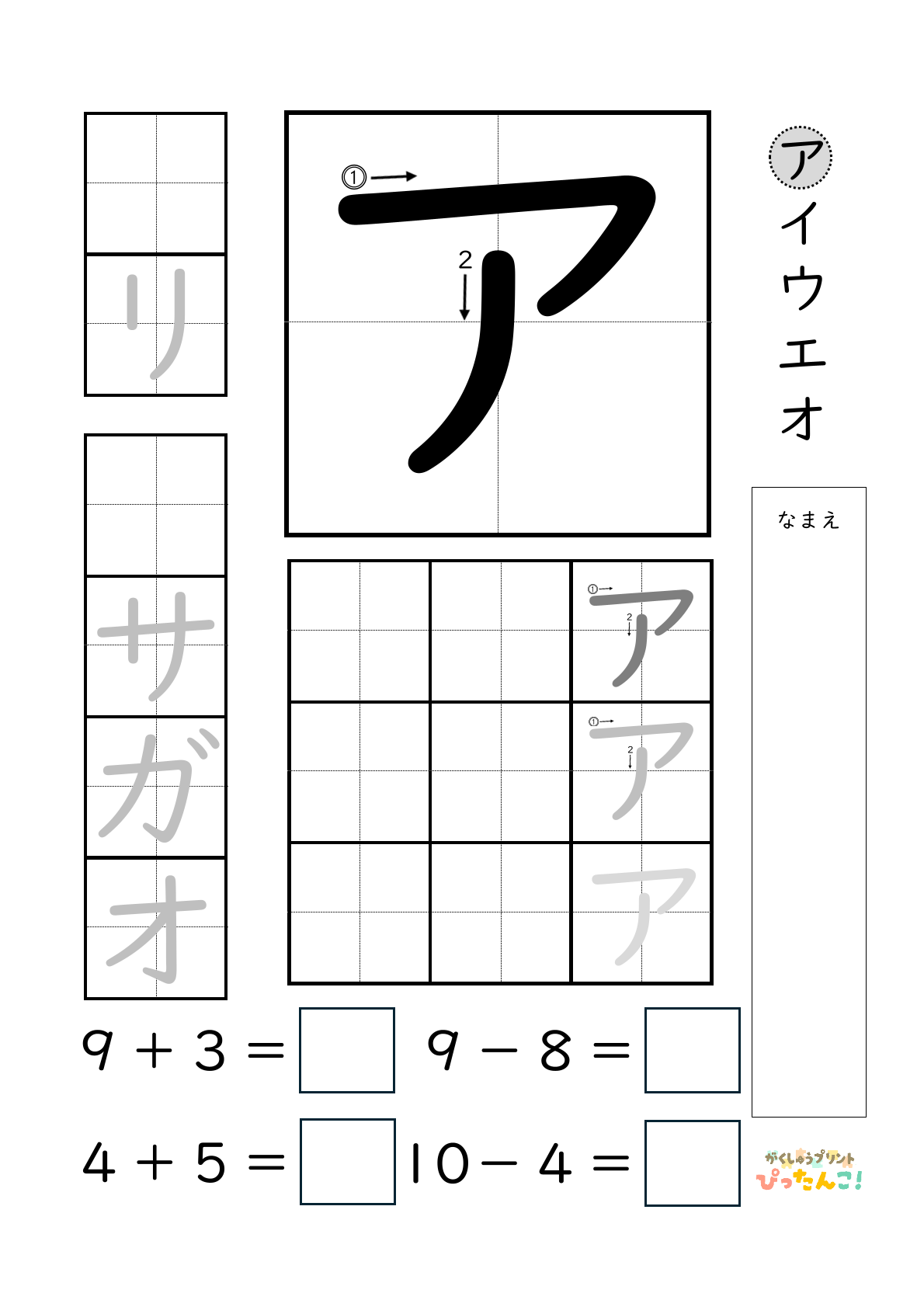 小学校1年生(小1)のカタカナ練習と繰り上がりのある1桁+1桁のたし算と繰り上がりのない1桁+1桁のたし算と繰り下がりのないひき算ができる無料学習プリントのサンプル画像1