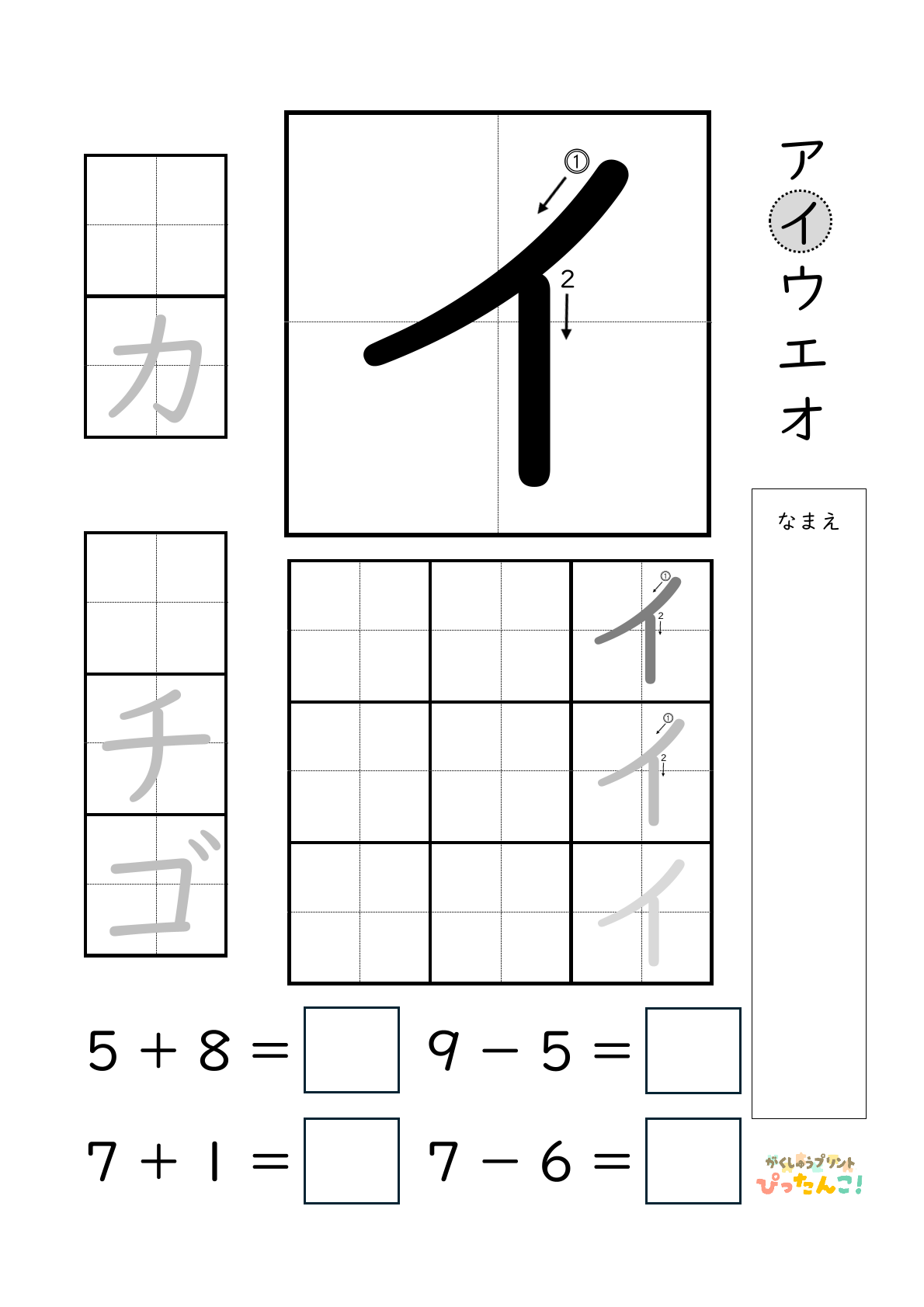 小学校1年生(小1)のカタカナ練習と繰り上がりのある1桁+1桁のたし算と繰り上がりのない1桁+1桁のたし算と繰り下がりのないひき算ができる無料学習プリントのサンプル画像2