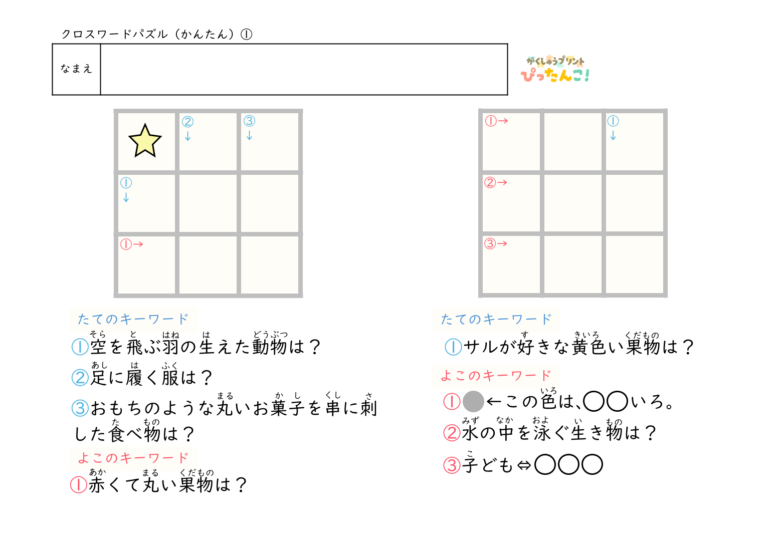 クロスワードパズル 国語プリント 小学生向け クイズで言葉を導く 語彙と読解を育てる学習