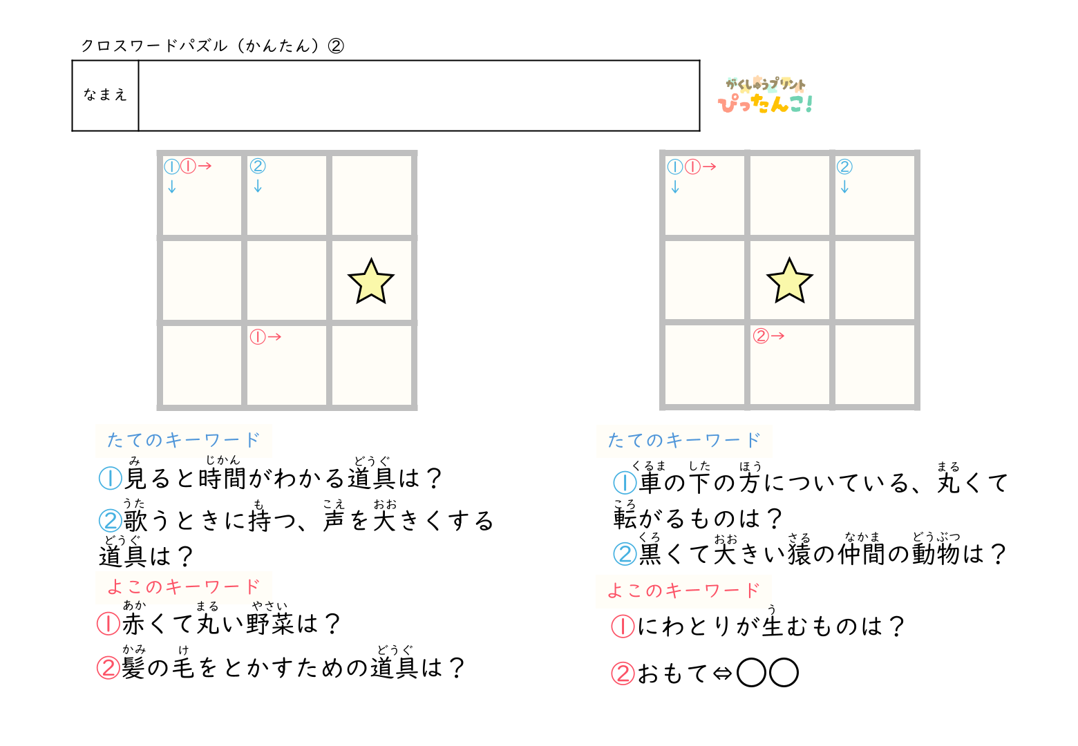 無料のクロスワードパズルプリント2