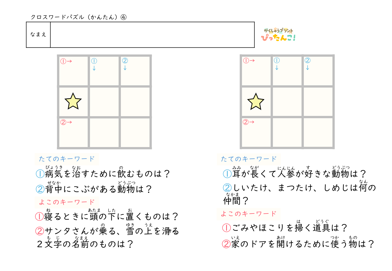 無料のクロスワードパズルプリント4