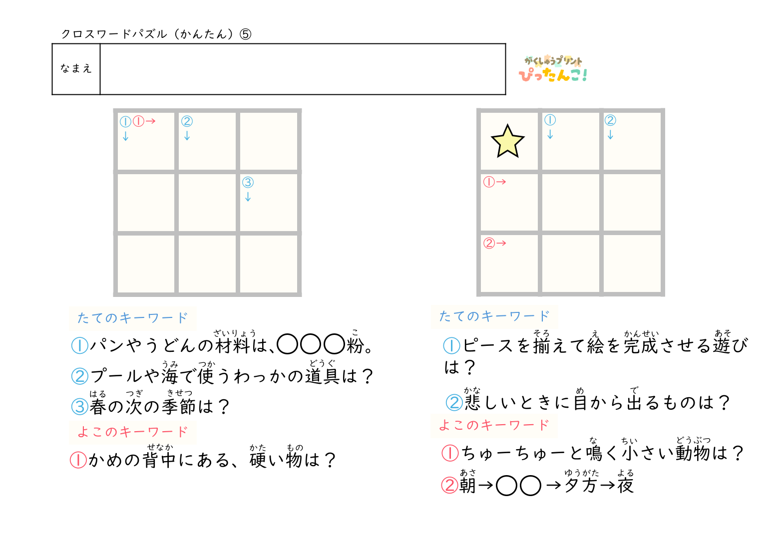 無料のクロスワードパズルプリント5