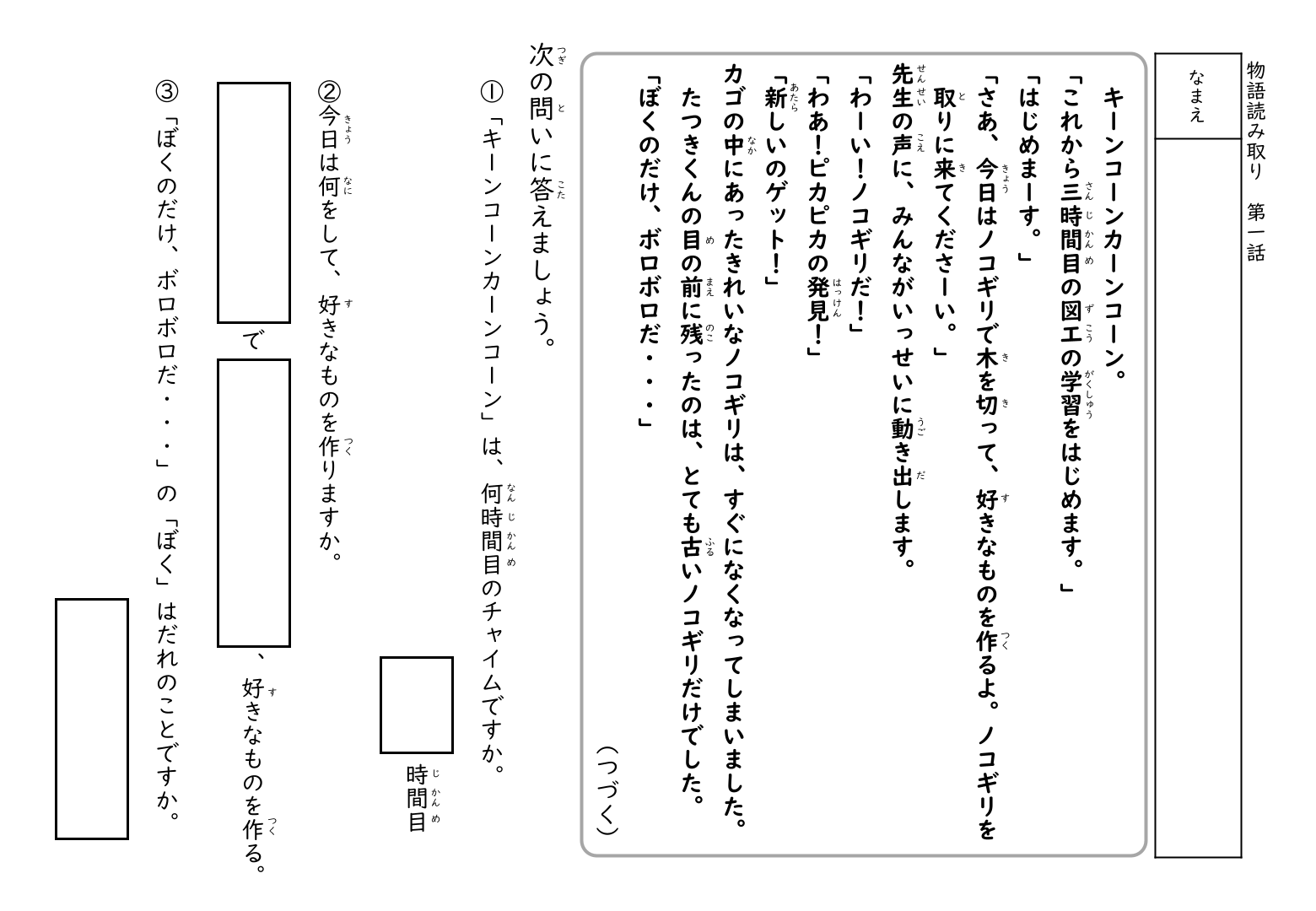 物語の読み取り無料プリントのサンプル画像1