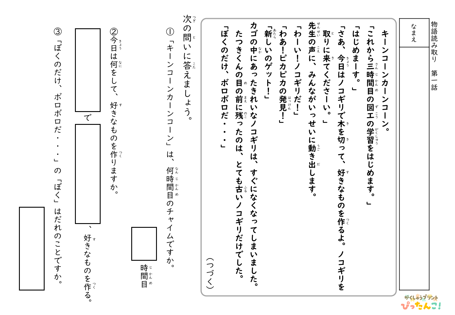 物語文の読み取り 問題プリント 小学生向け ふりがな付き 読解力を育てる学習