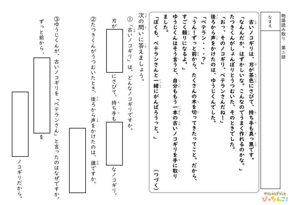 物語文の読み取り 問題プリント 小学生向け ふりがな付き 読解力を育てる学習2