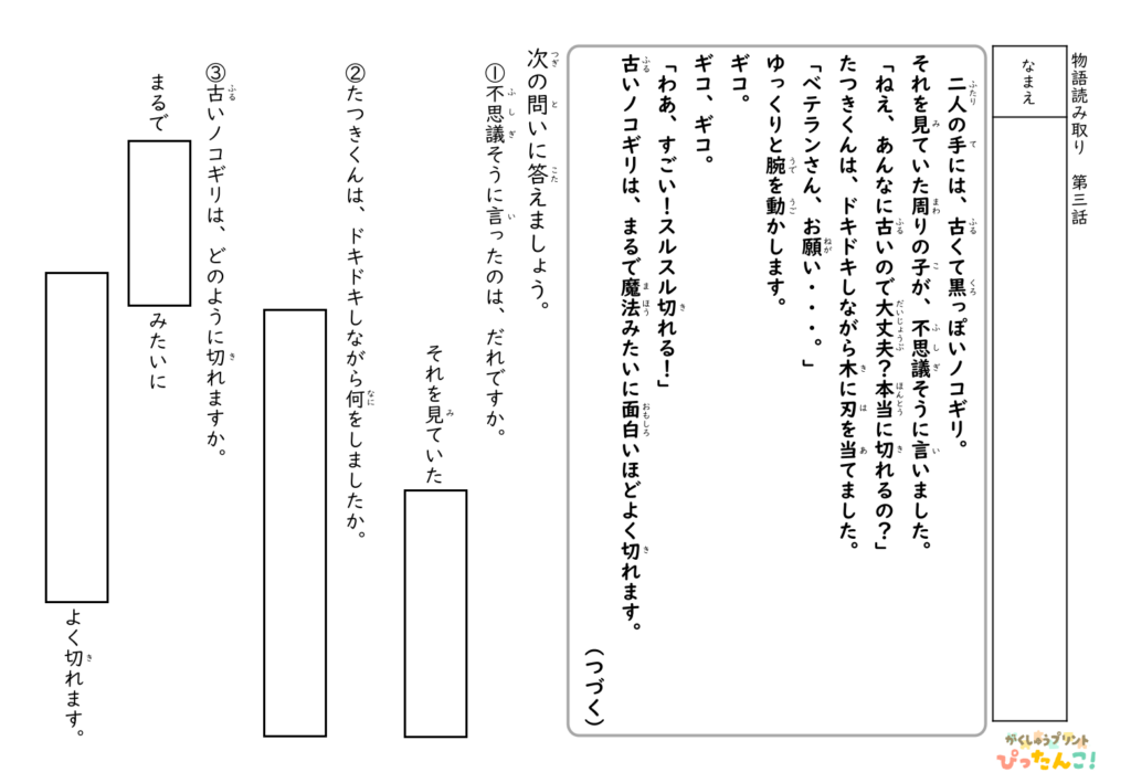 物語文の読み取り 問題プリント 小学生向け ふりがな付き 読解力を育てる学習3