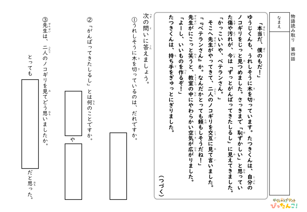 物語文の読み取り 問題プリント 小学生向け ふりがな付き 読解力を育てる学習4