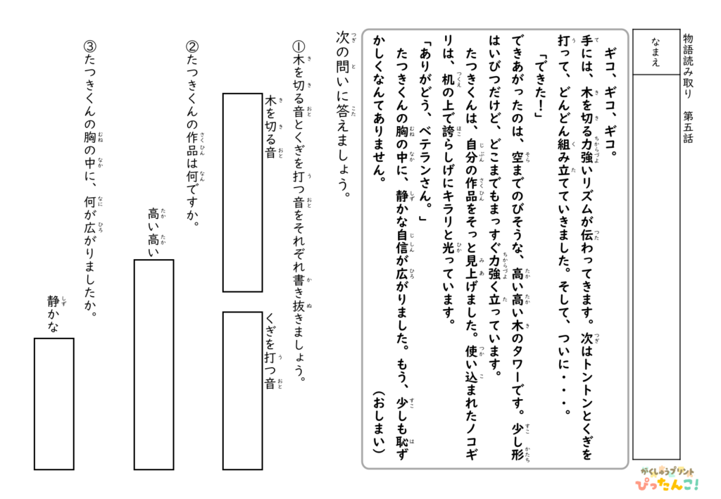 物語文の読み取り 問題プリント 小学生向け ふりがな付き 読解力を育てる学習5