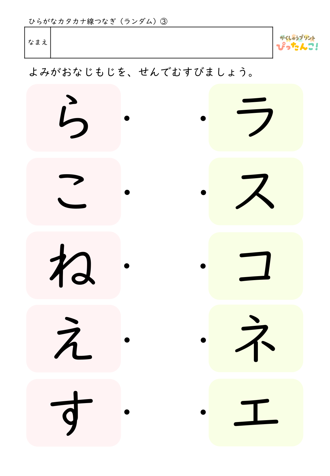 ひらがなとカタカナの無料マッチングプリント(ランダム)3