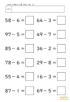 100までの数のひき算(2桁-1桁)