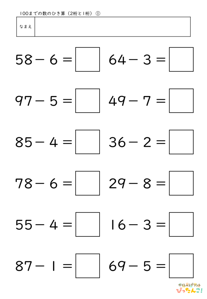 小学校1年生(小1)算数の大きな数で学習する100までの数のひき算(2桁-1桁)の無料学習プリント