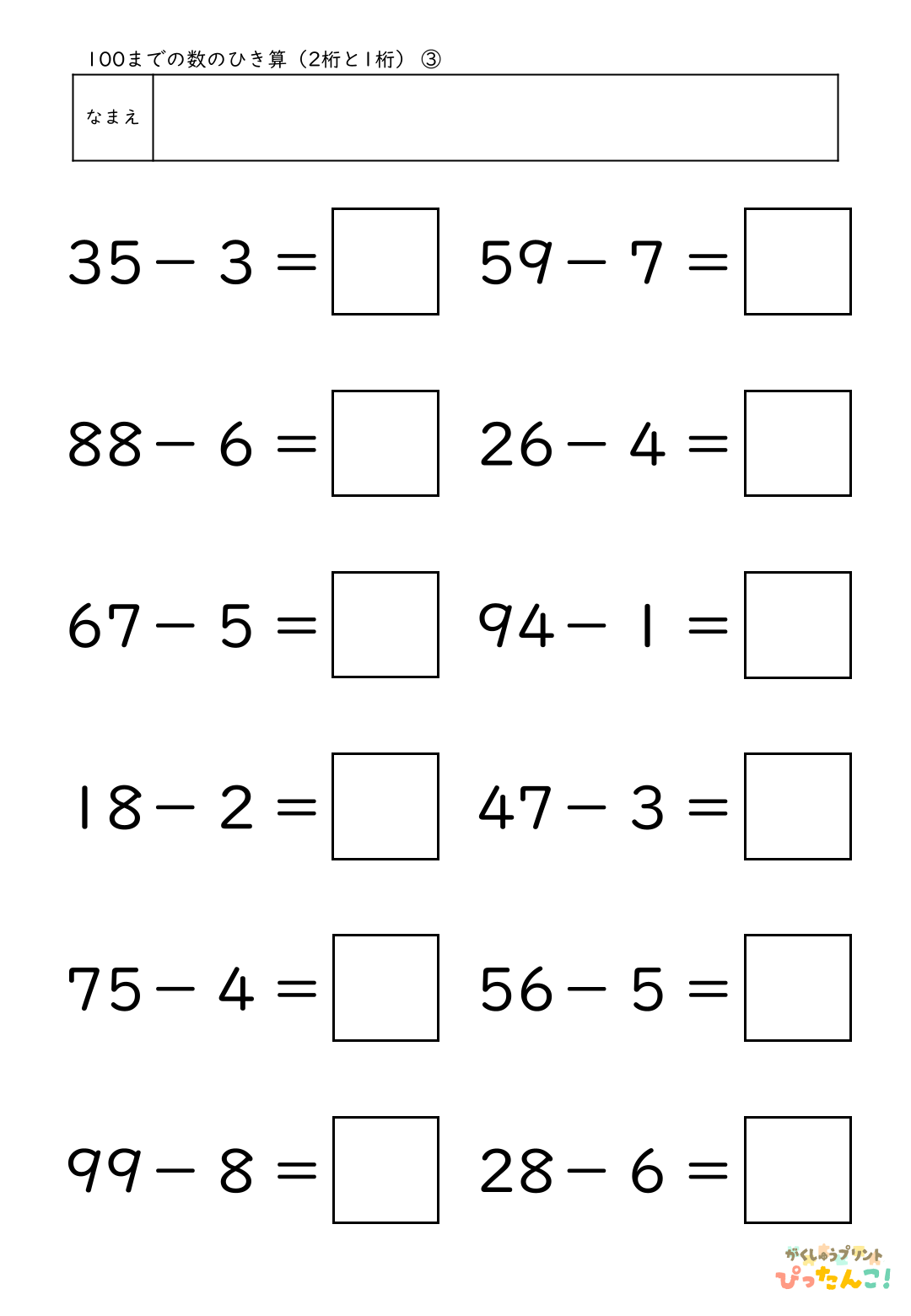 小学校1年生(小1)算数の大きな数で学習する100までの数のひき算(2桁－1桁)の無料学習プリント3