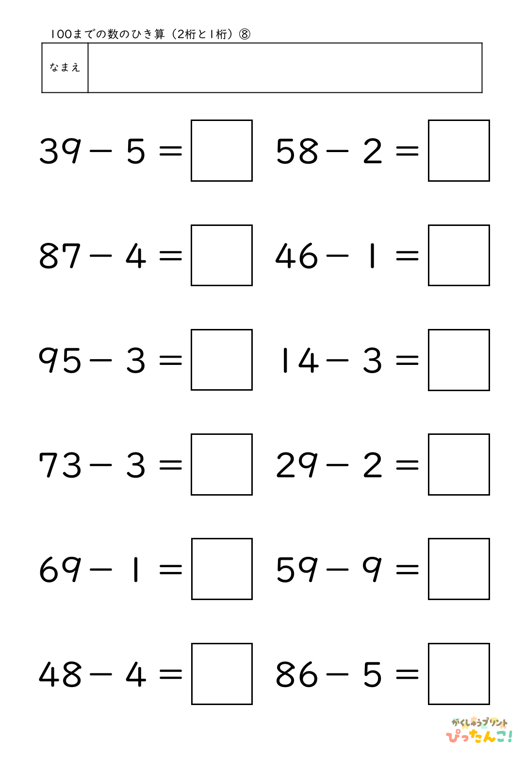 小学校1年生(小1)算数の大きな数で学習する100までの数のひき算(2桁－1桁)の無料学習プリント8