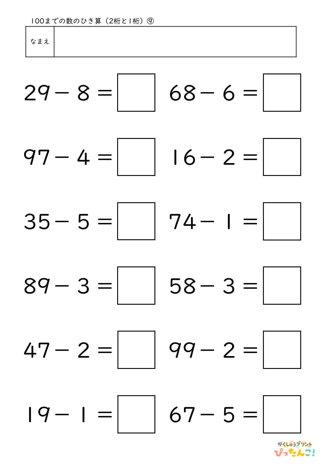 小学校1年生(小1)算数の大きな数で学習する100までの数のひき算(2桁－1桁)の無料学習プリント9