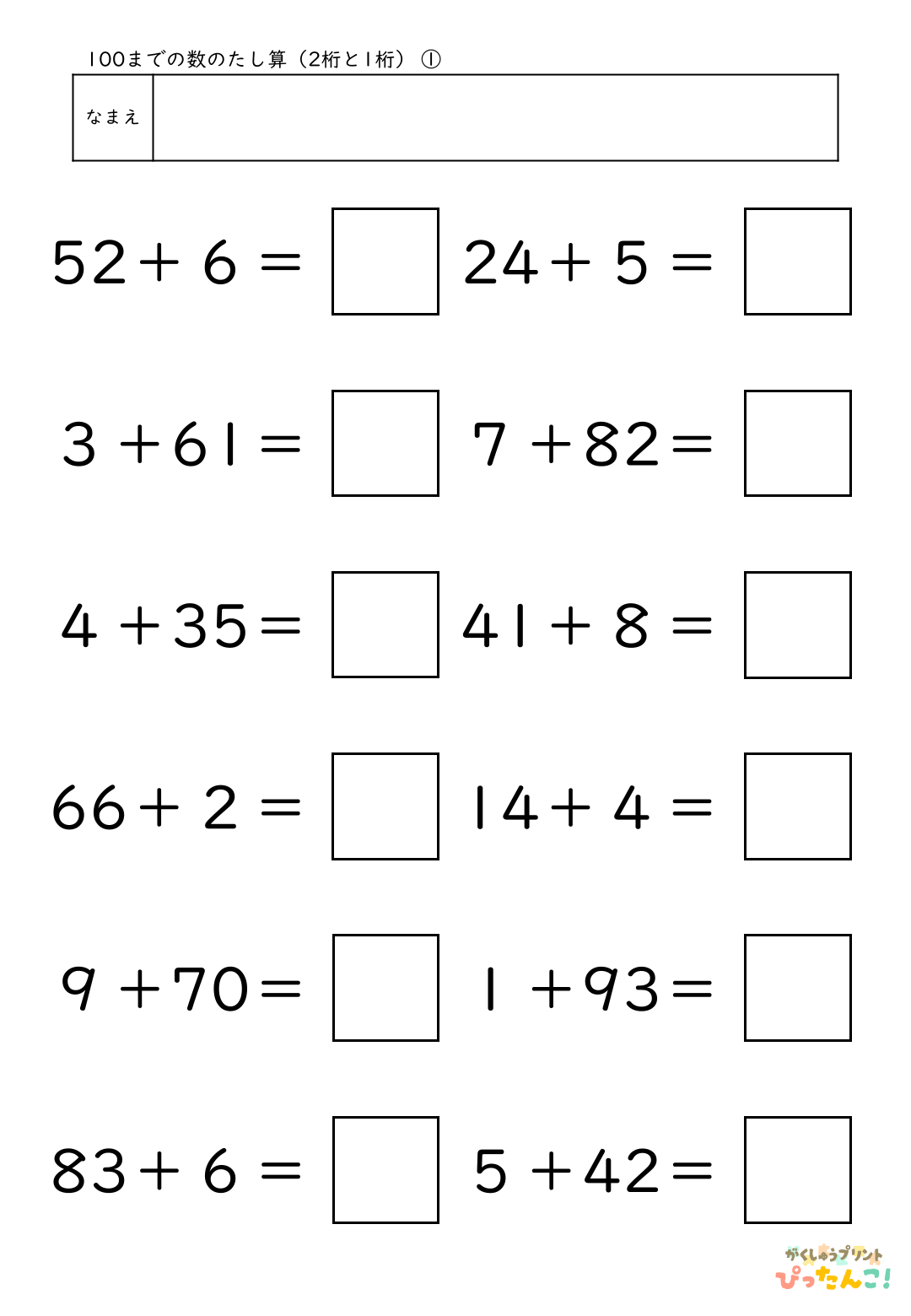 小学校1年生(小1)算数の大きな数で学習する100までの数のたし算(2桁と1桁)の無料学習プリント